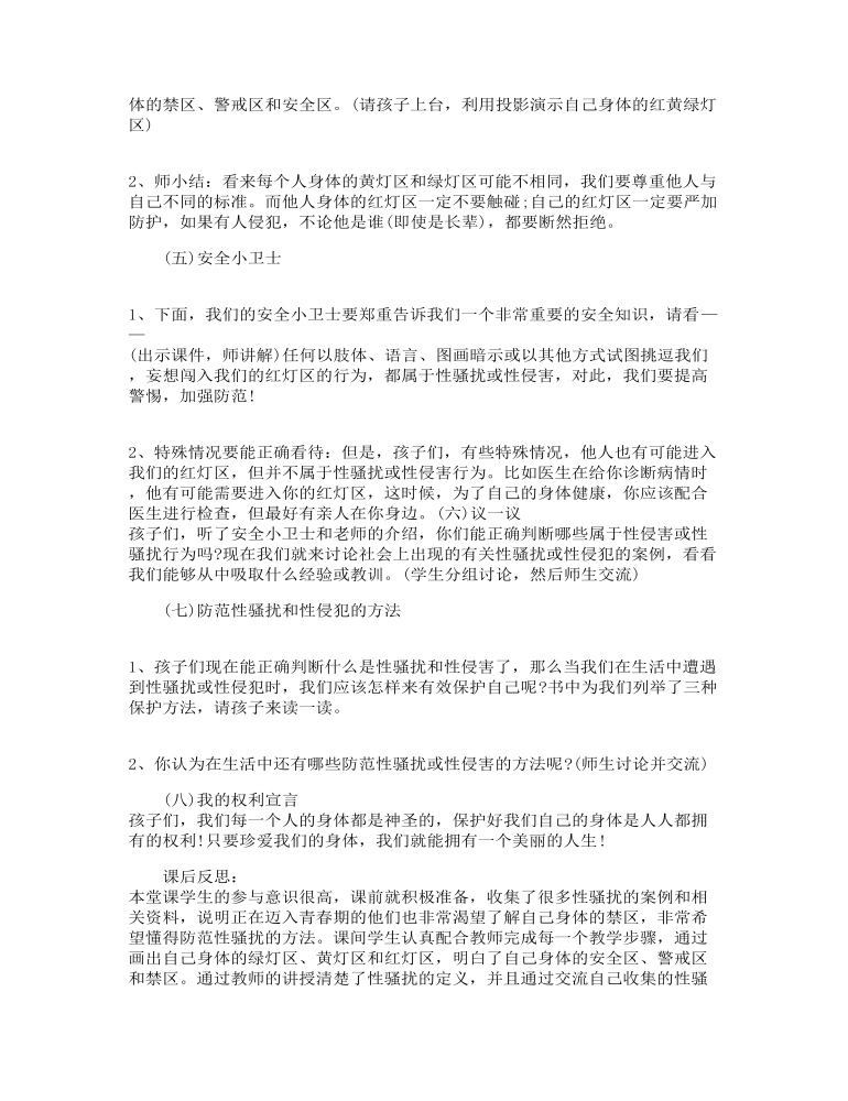 生命安全教育教案最新