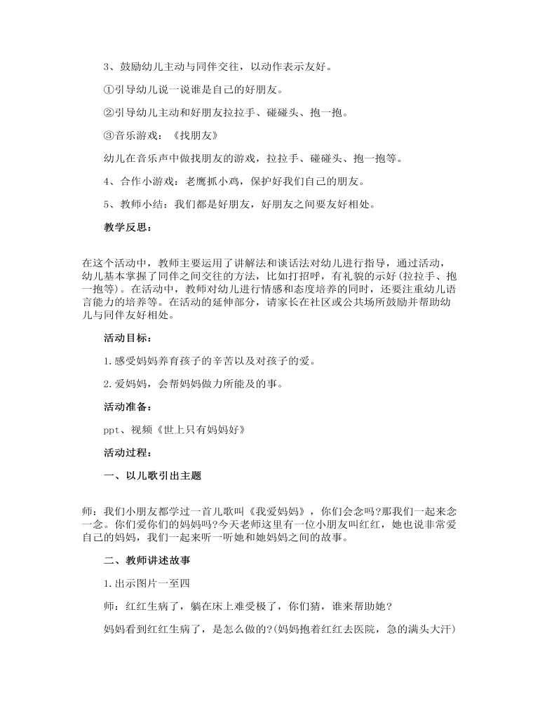 小班社会人际交往教案