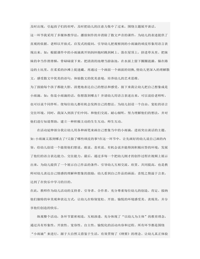 幼儿园大班语言说课稿 顽皮的小雨滴