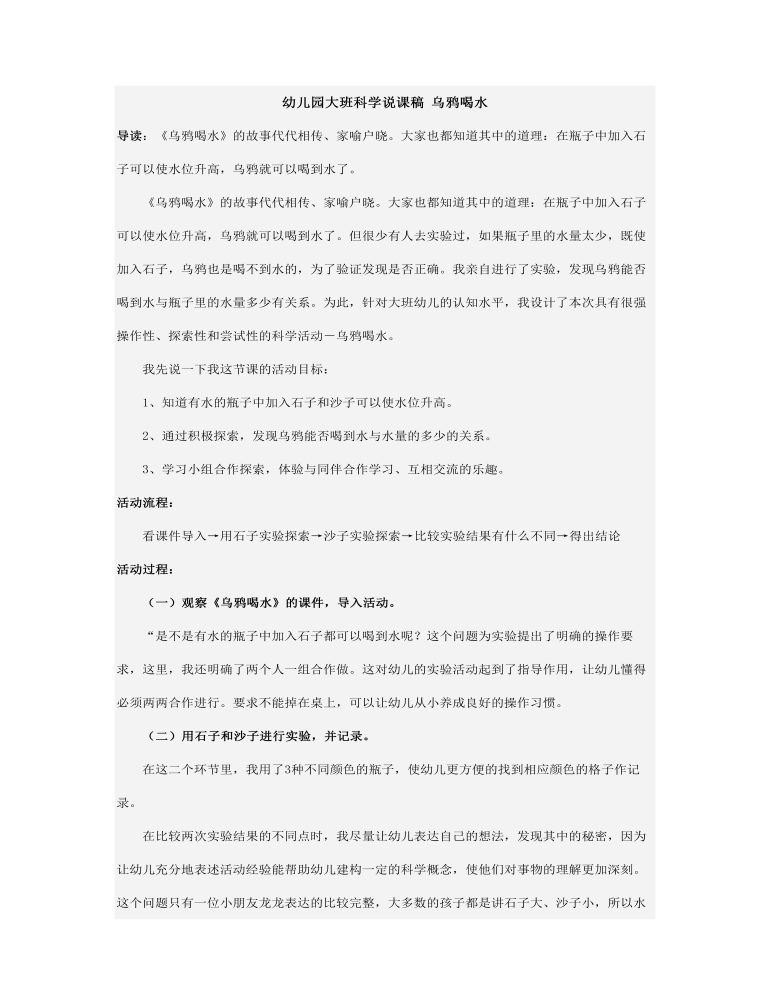 幼儿园大班科学说课稿 乌鸦喝水