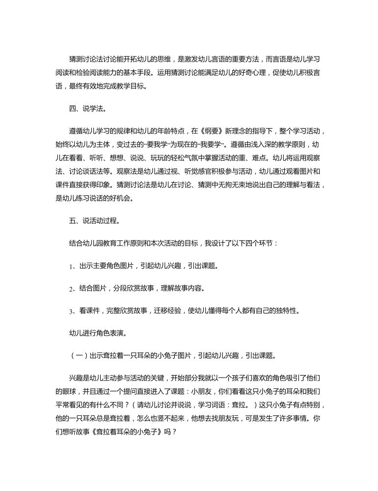 大班语言《伤心的小兔子》说课稿