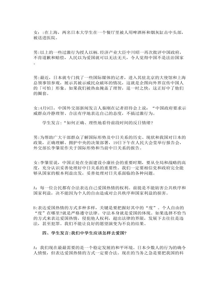 大一班《爱国主义教育》教案