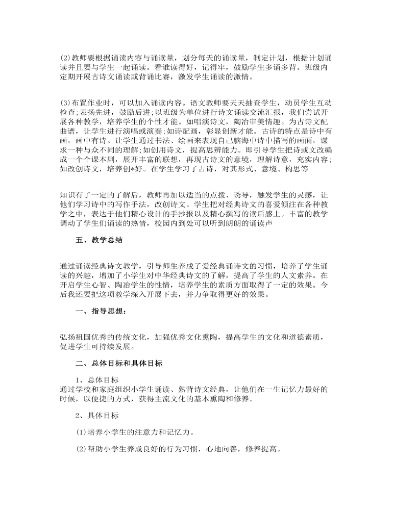 国学经典诵读教案