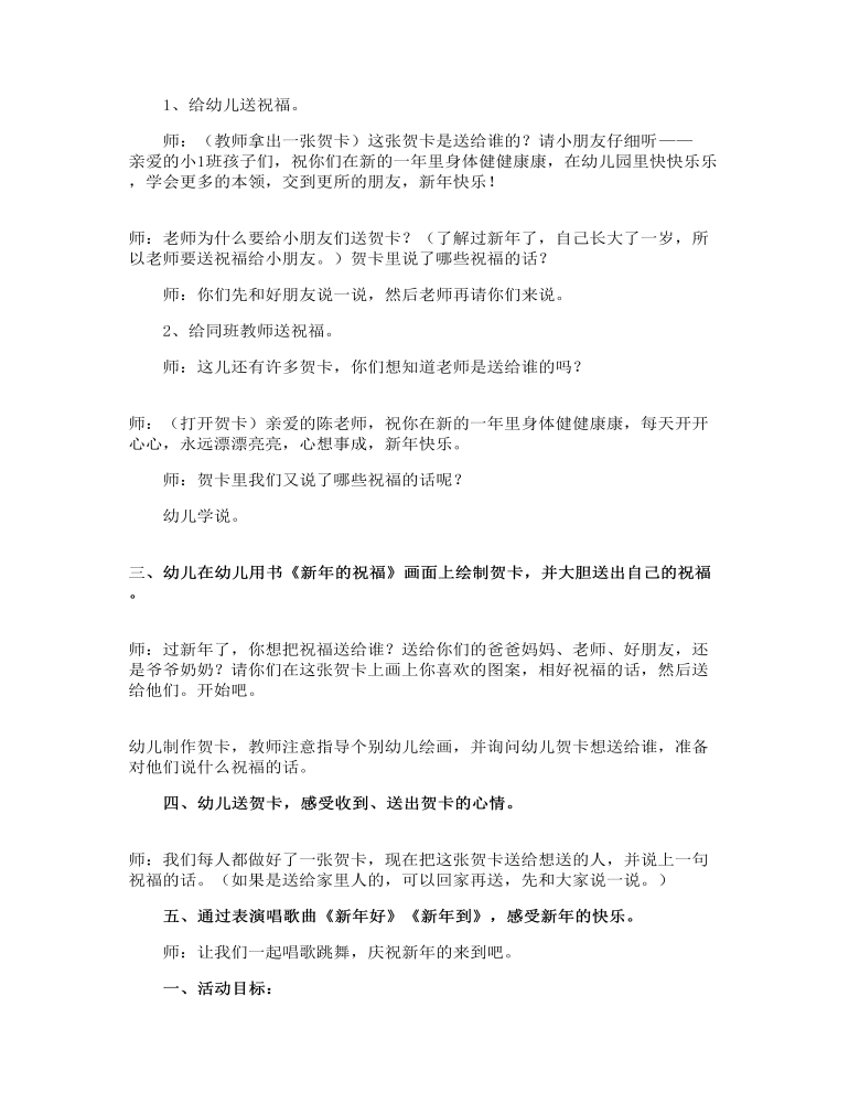 中班新年活动教案