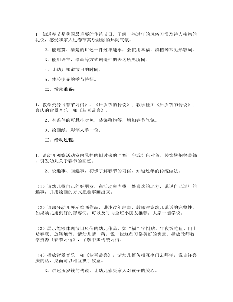 中班新年活动教案