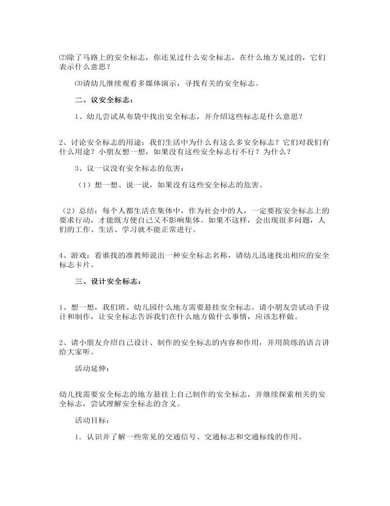 中班安全教案最新