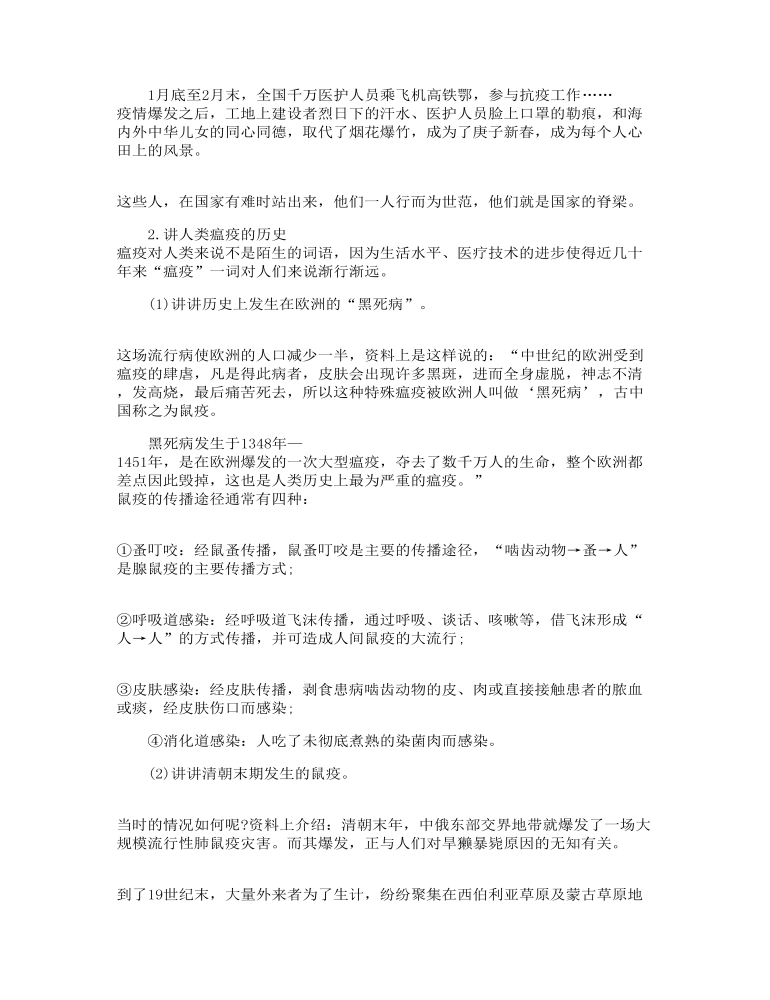 疫情期间开学第一课教案 开学第一课新冠病毒教案