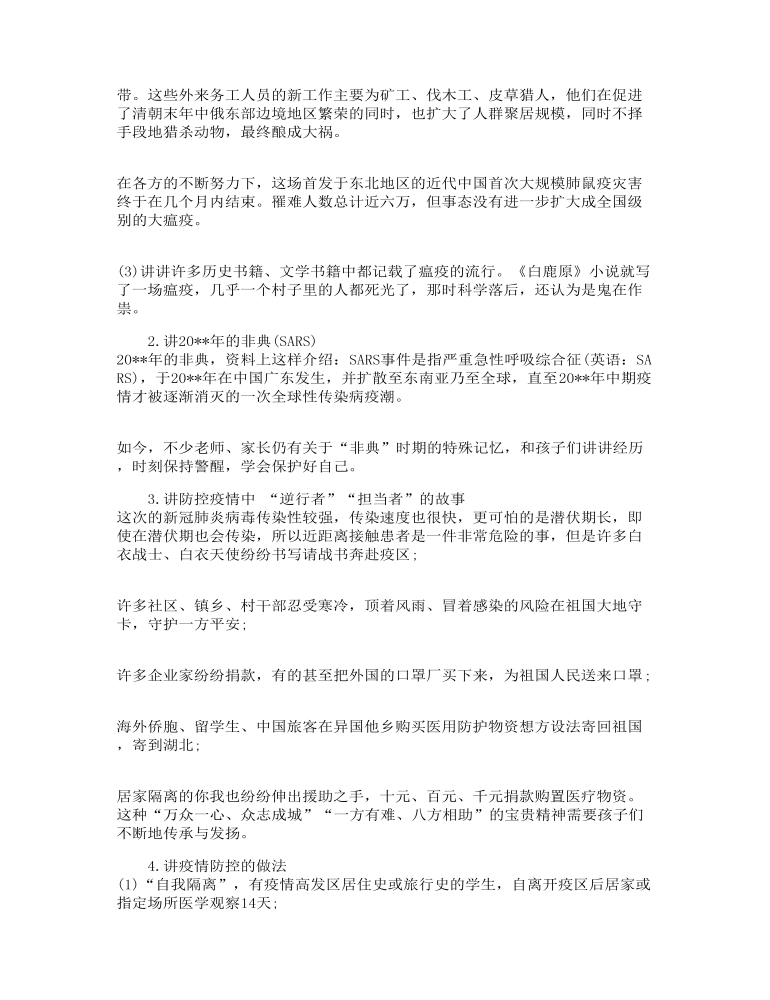 疫情期间开学第一课教案 开学第一课新冠病毒教案