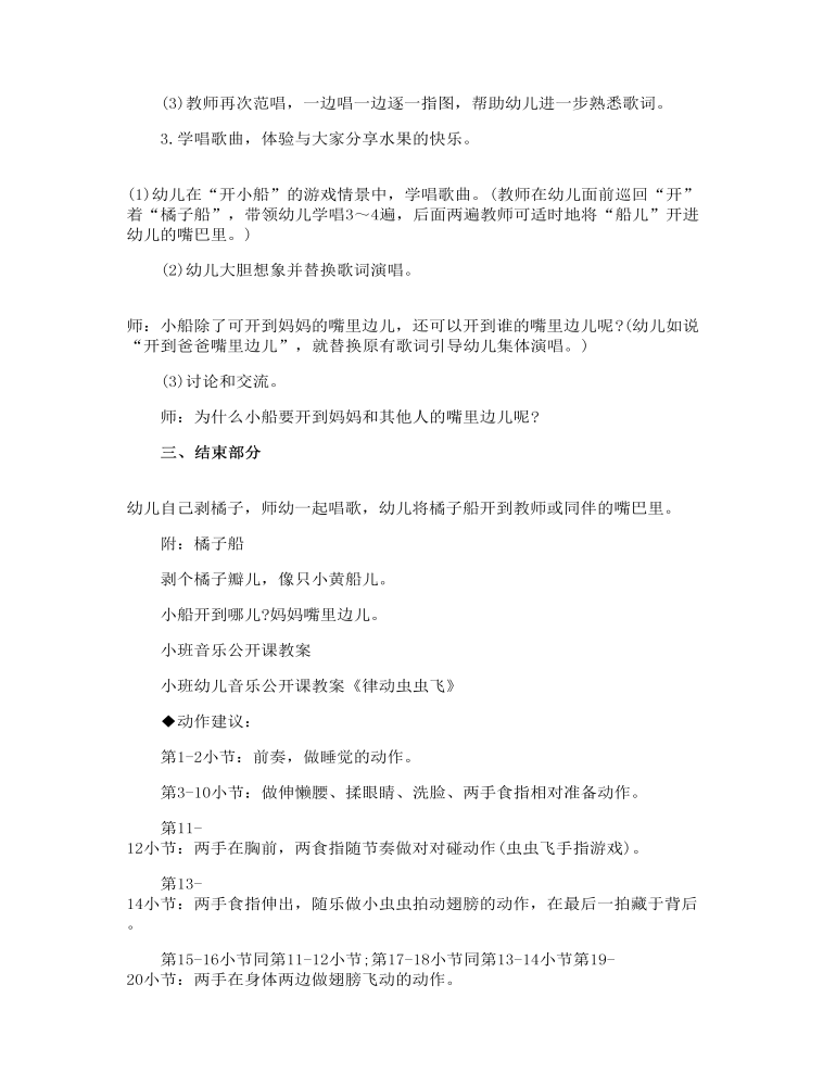 小班音乐公开课教案