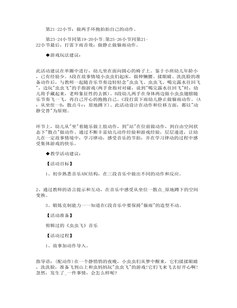 小班音乐公开课教案