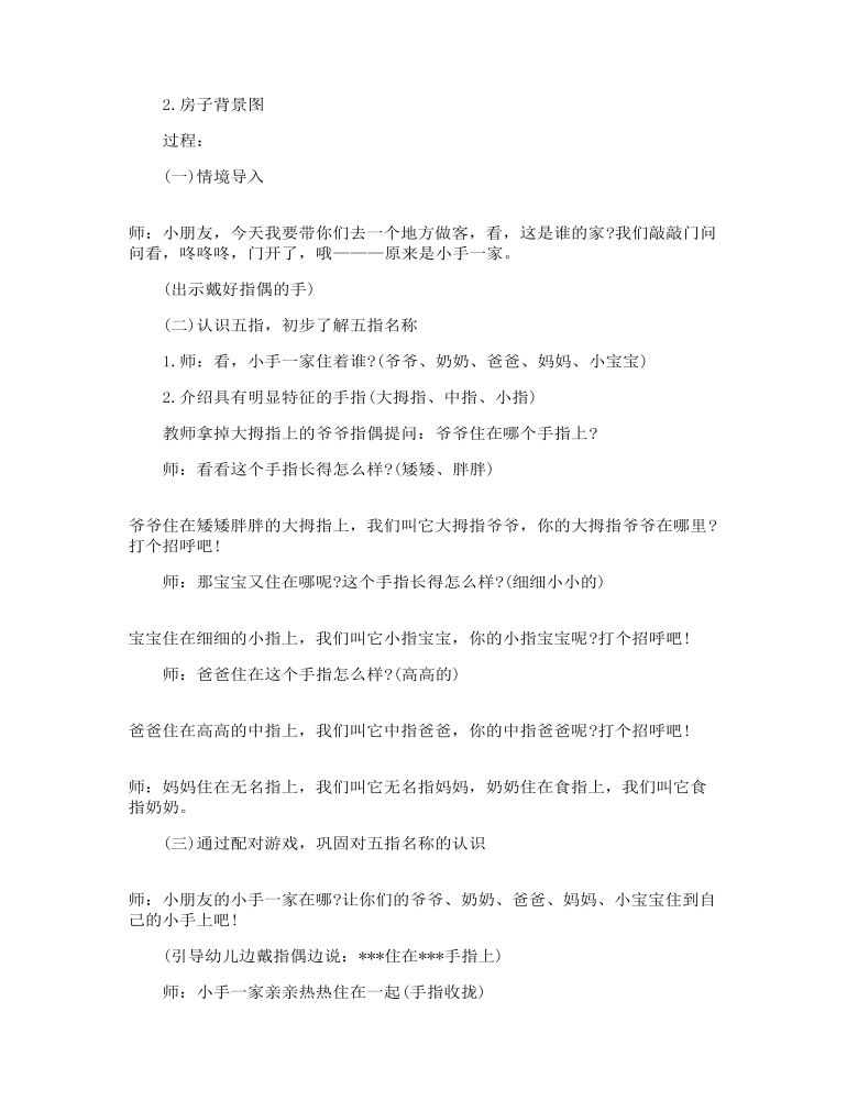 小班民族团结一家亲教案