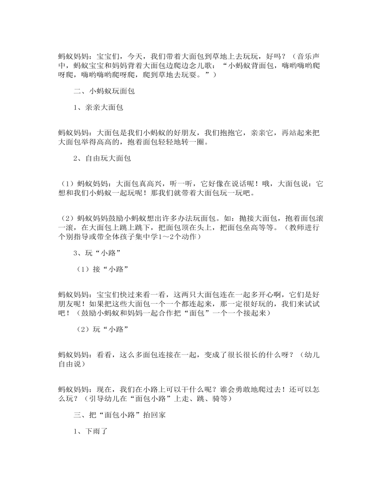 小班体育游戏教案7篇