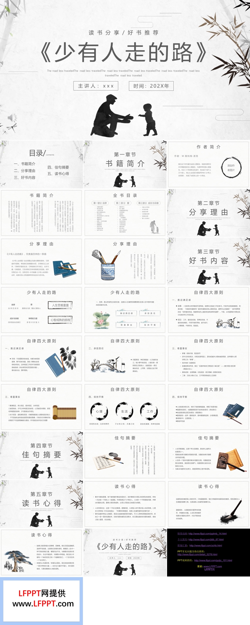 少有人走的路读书分享PPT课件