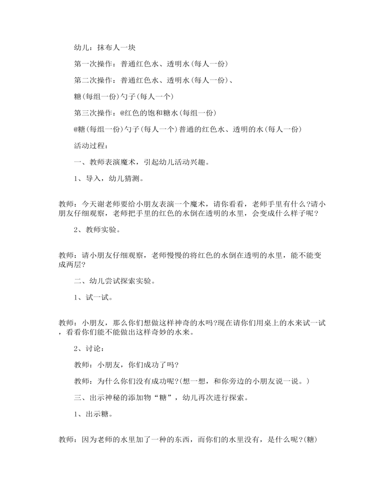 大班游戏活动教案