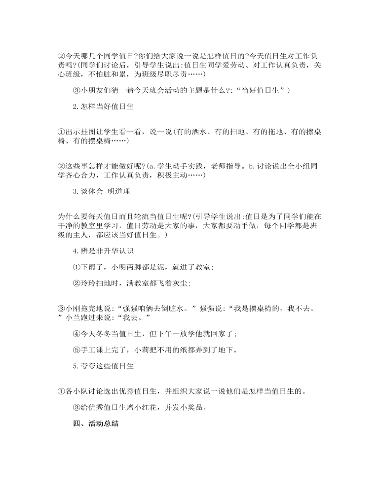 劳动教育主题班会教案 劳动创造奋斗主题班会教案三篇