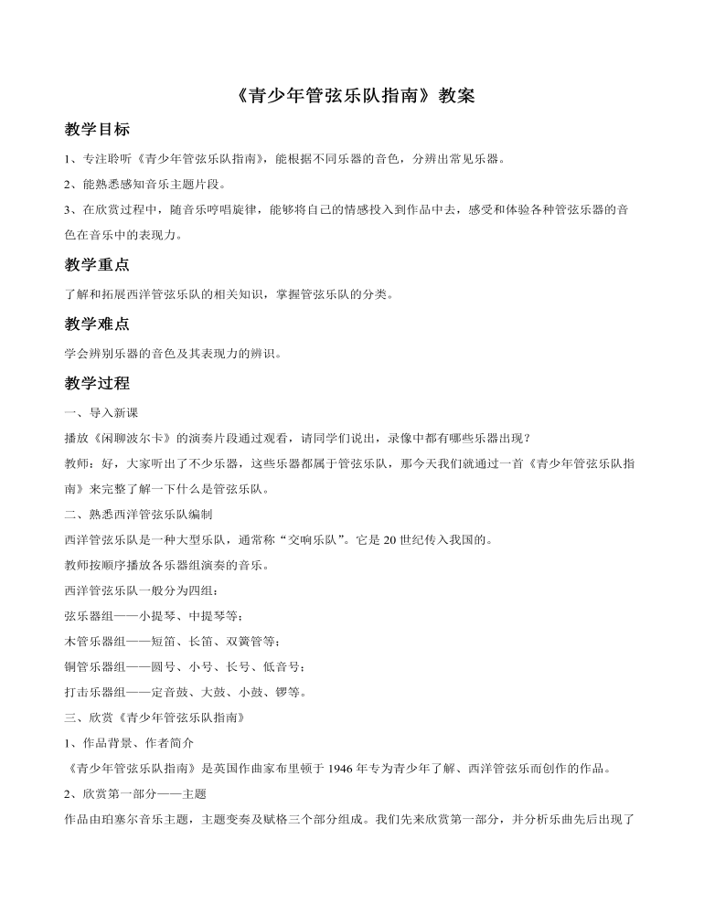 《青少年管弦乐队指南》教案