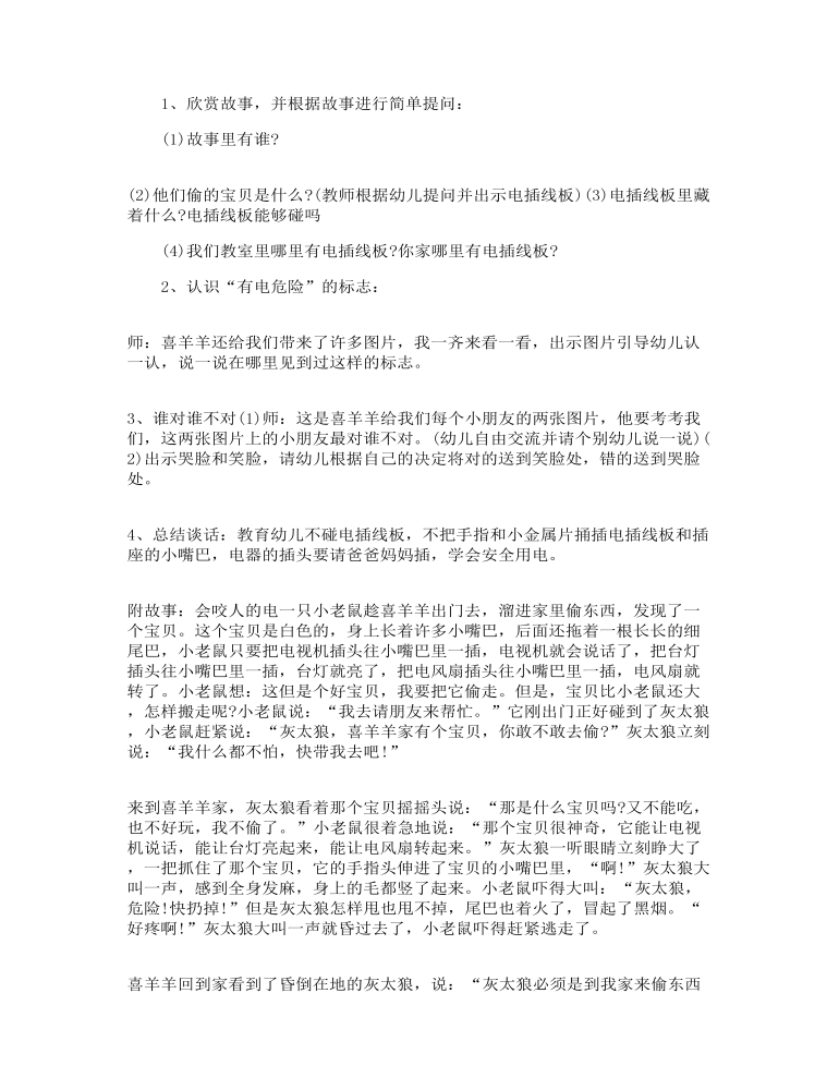 中班安全教育教案 3篇