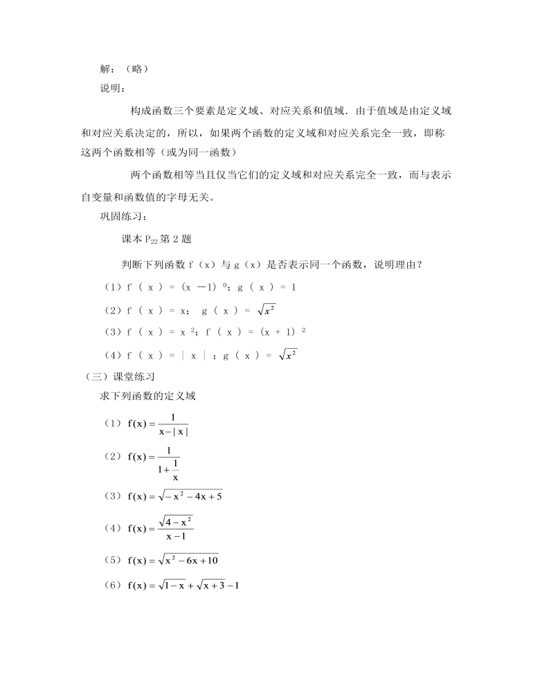 高中数学函数的概念教师说课稿