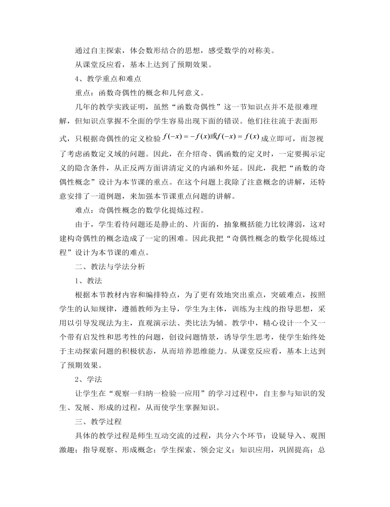 高中数学函数的奇偶性教师说课稿