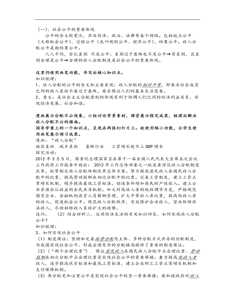 高中思想政治人教版必修一《收入分配与社会公平》说课稿