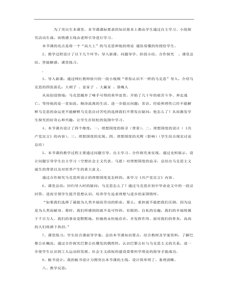 高中历史人教版必修一《马克思主义的诞生》说课稿