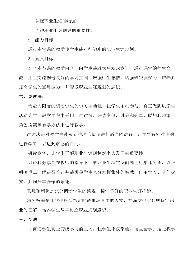 面向未来的职业生涯规划说课稿参赛版本