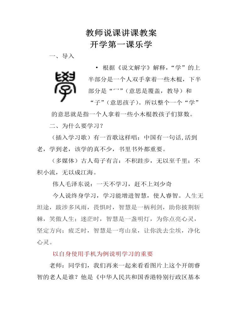 教师说课讲课教案开学第一课乐学