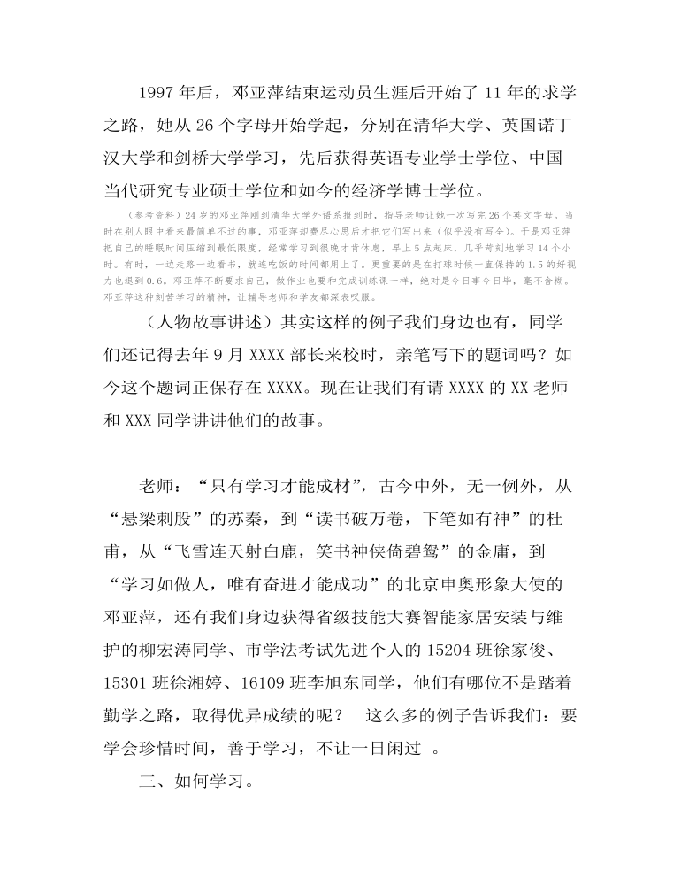 教师说课讲课教案开学第一课乐学