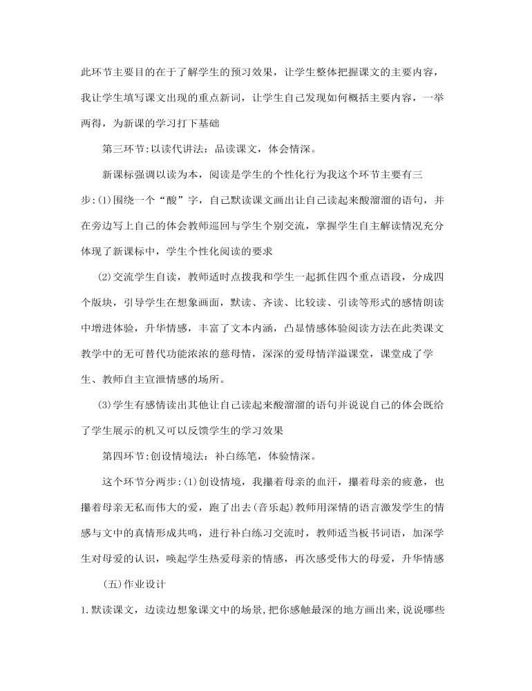 慈母情深五年级语文上老师说课稿