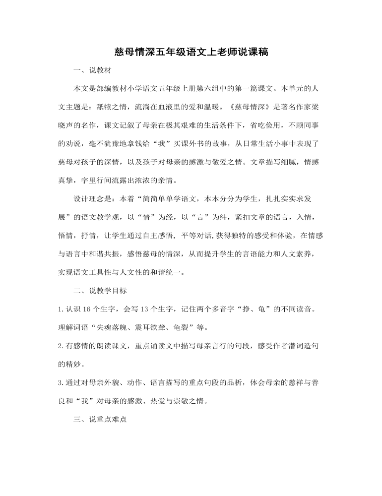 慈母情深五年级语文上老师说课稿