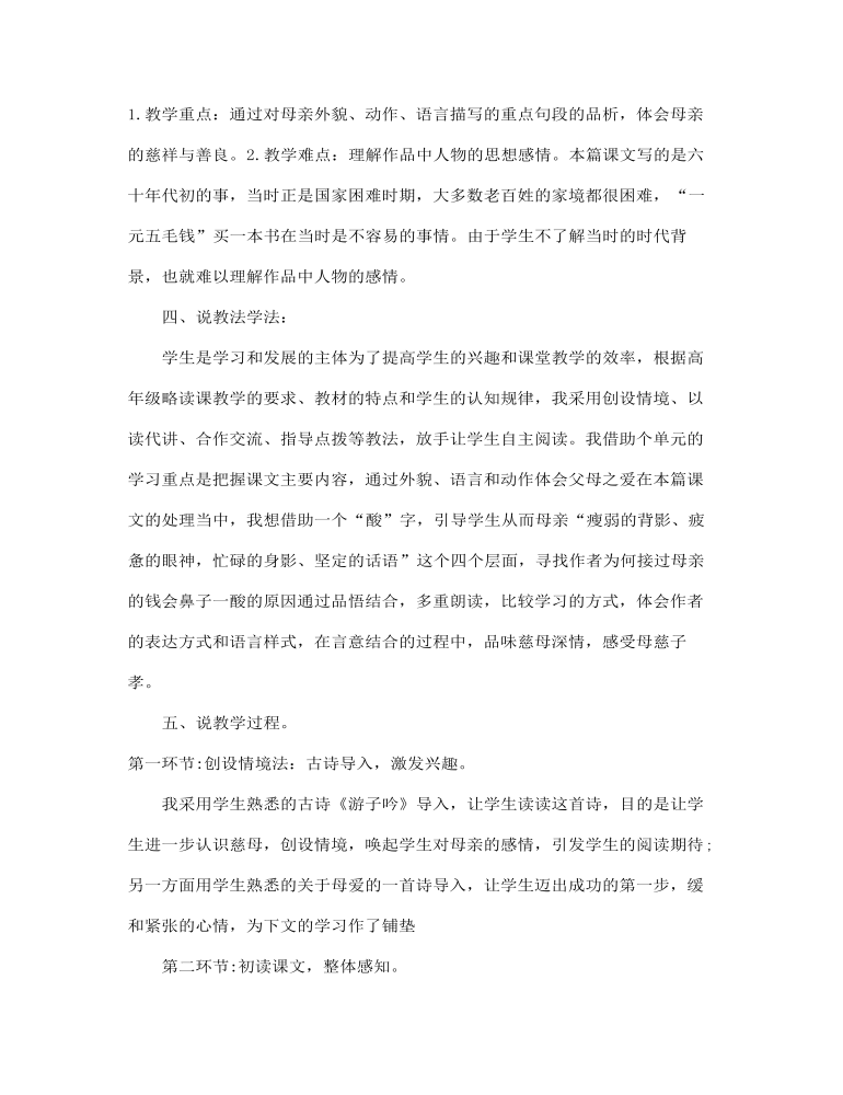 慈母情深五年级语文上老师说课稿