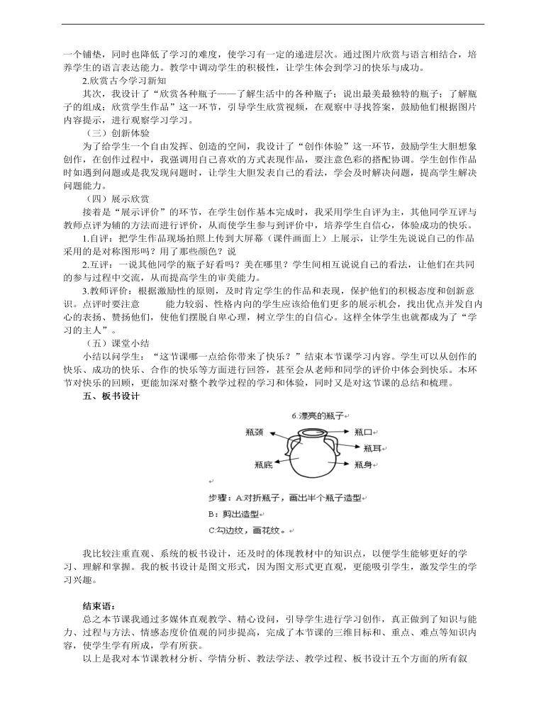 小学美术人美版一年级下册《漂亮的瓶子》说课稿