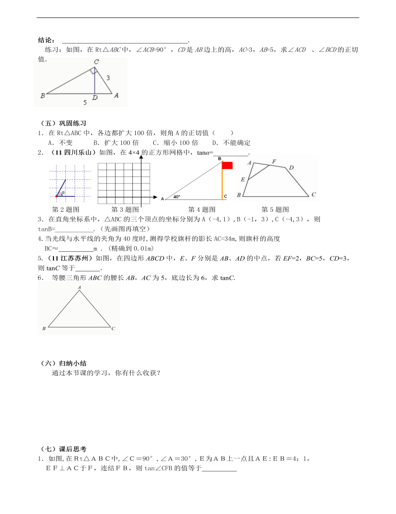 《锐角三角函数--正切》说课稿