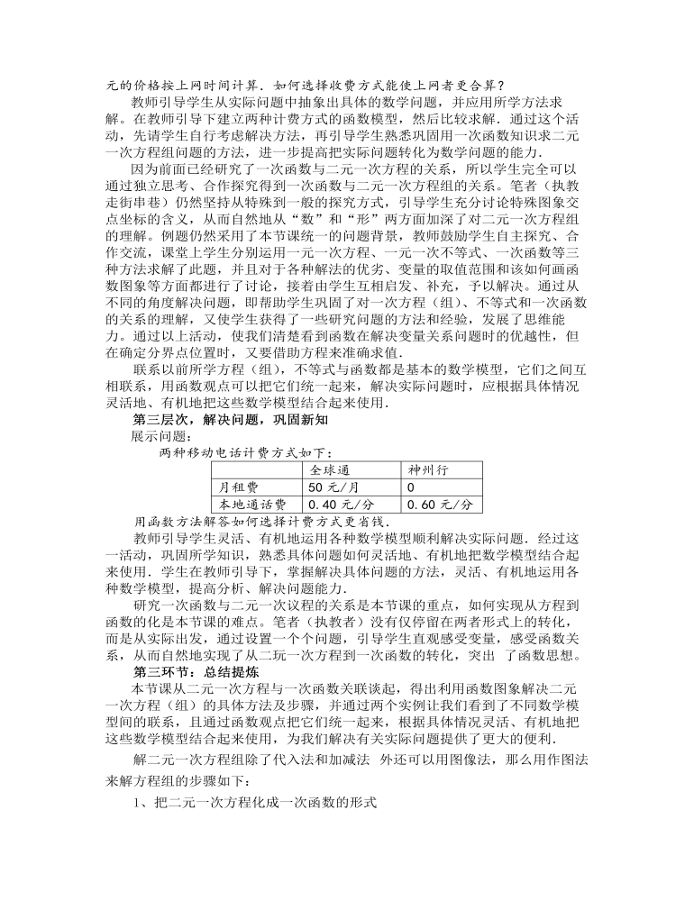 《一次函数与二元一次方程组》说课稿