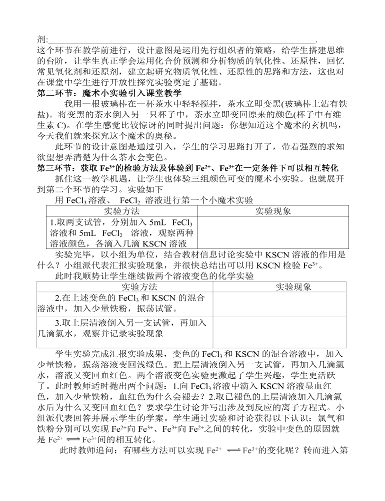 高中化学人教版必修一《铁盐和亚铁盐》说课稿