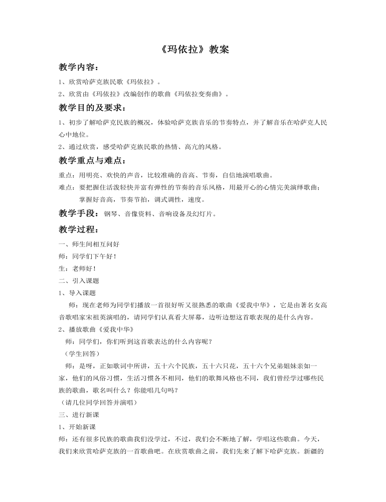 《玛依拉》教案