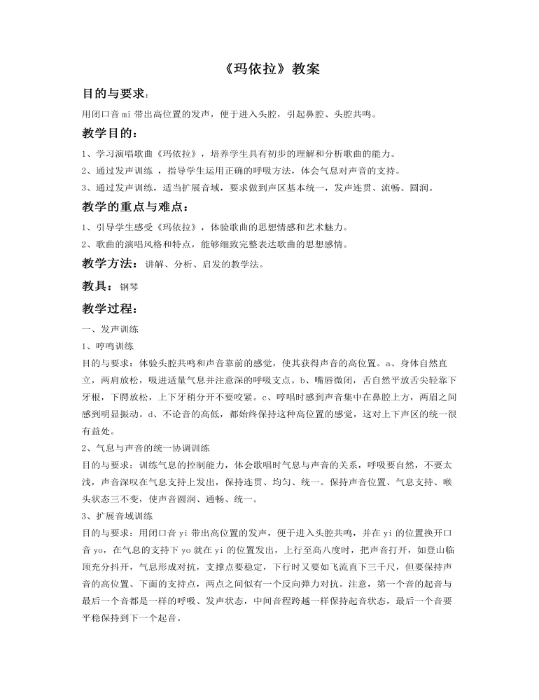 《玛依拉》教案