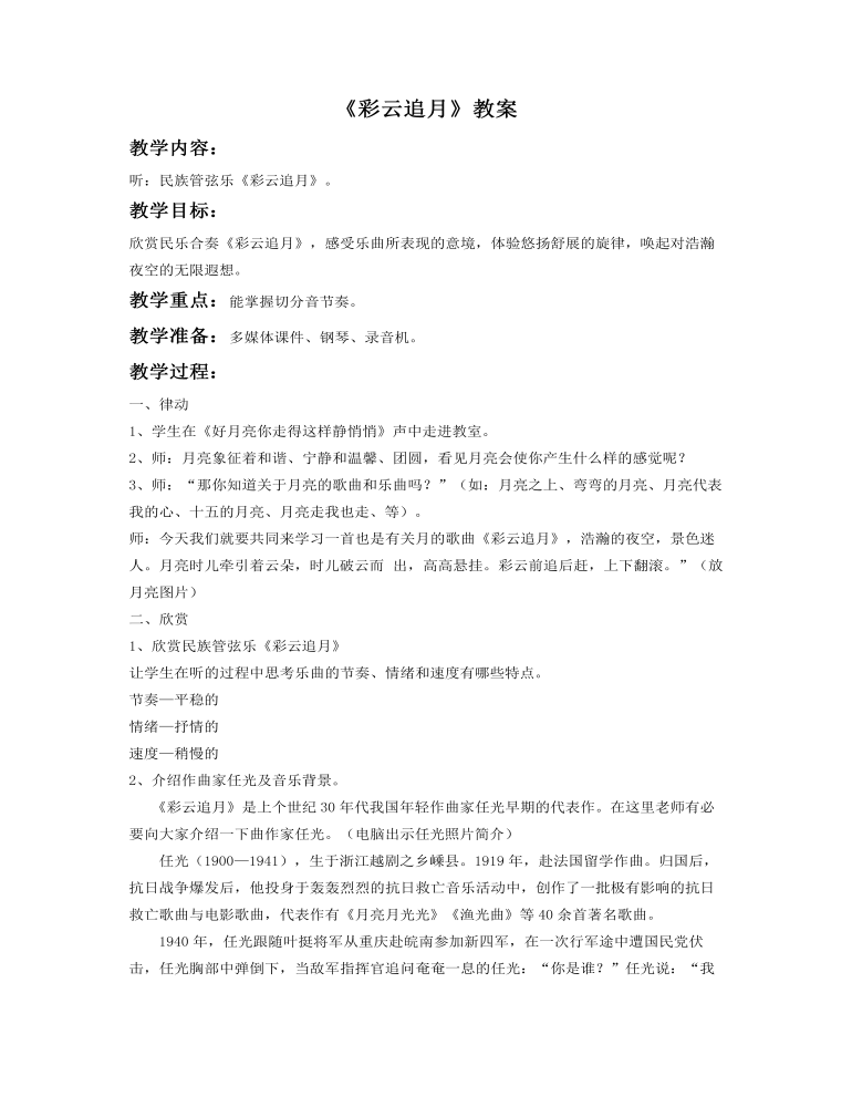 《彩云追月》教案