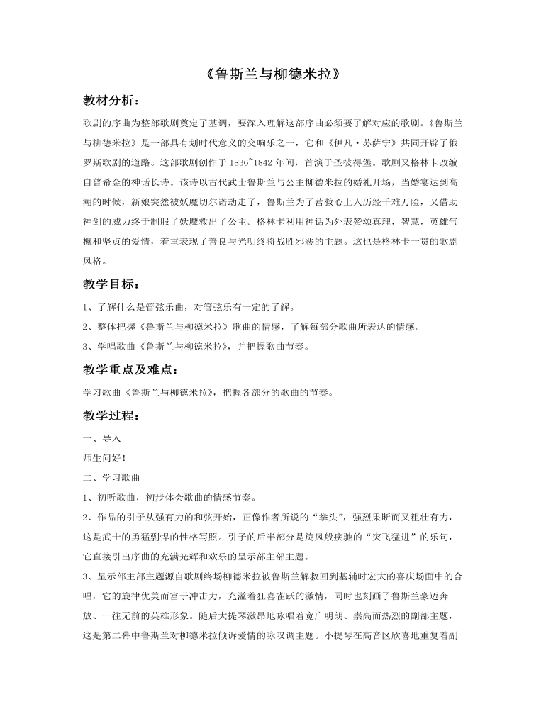 《鲁斯兰与柳德米拉》教案