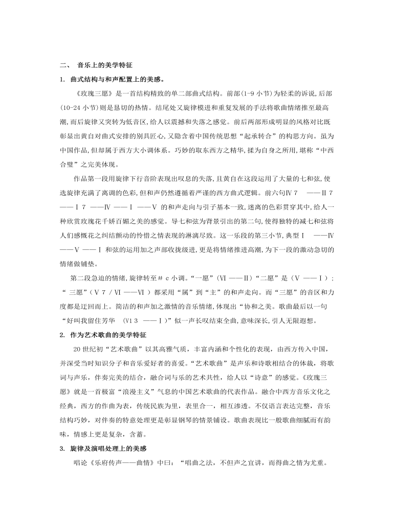 《玫瑰三愿》教案