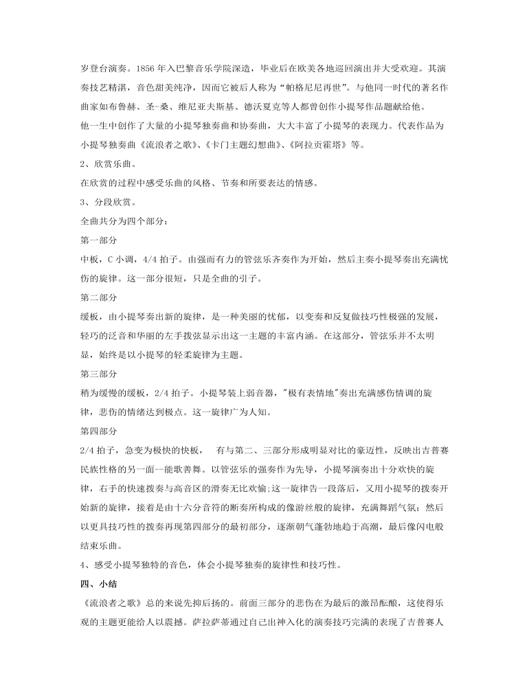 《流浪者之歌》教案