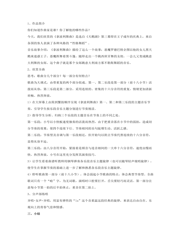 《拿波利舞曲》教案