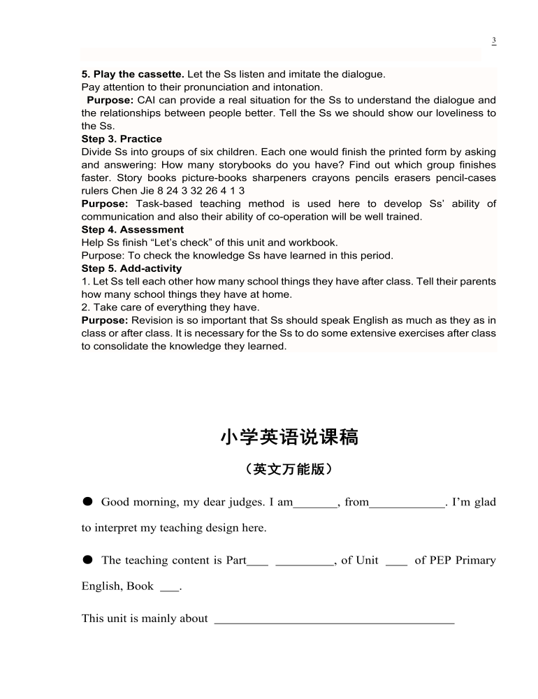 小学英语全英文说课稿模板