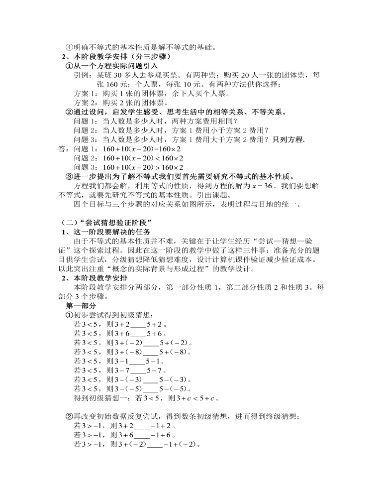 初中数学北京版七年级下册《不等式的基本性质》说课稿