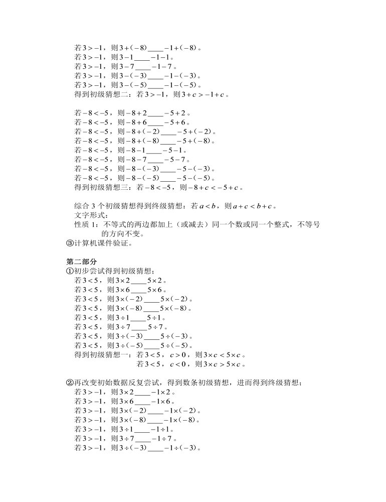 初中数学北京版七年级下册《不等式的基本性质》说课稿