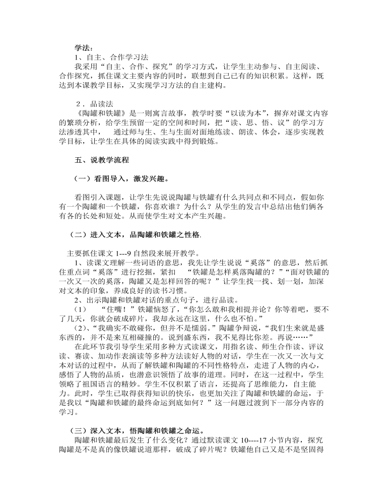 《陶罐和铁罐》说课稿