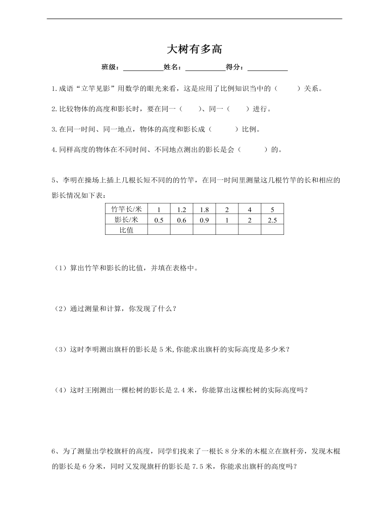 小学数学苏教版六年级下册《第六单元第四课大树有多高》课后练习说课稿