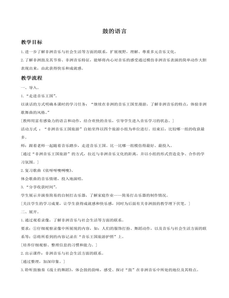 《鼓的语言》教案