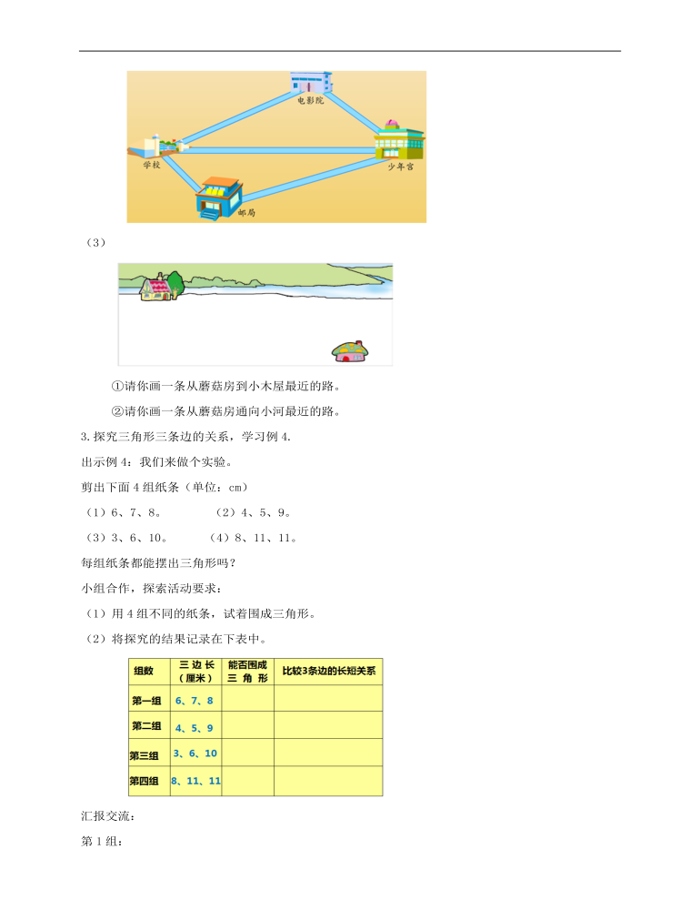 小学数学人教版四年级下册《第2课三角形的特性（二）》教案说课稿