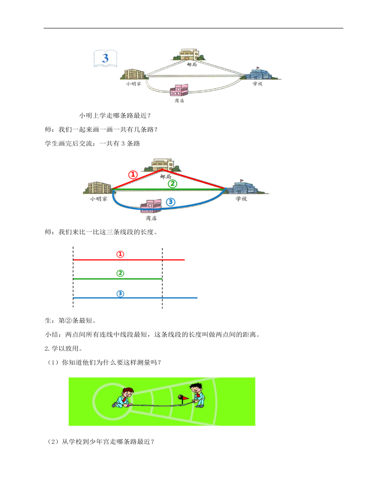 小学数学人教版四年级下册《第2课三角形的特性（二）》教案说课稿